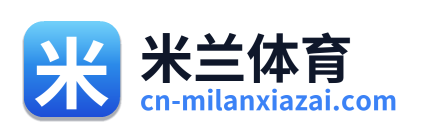 米兰体育